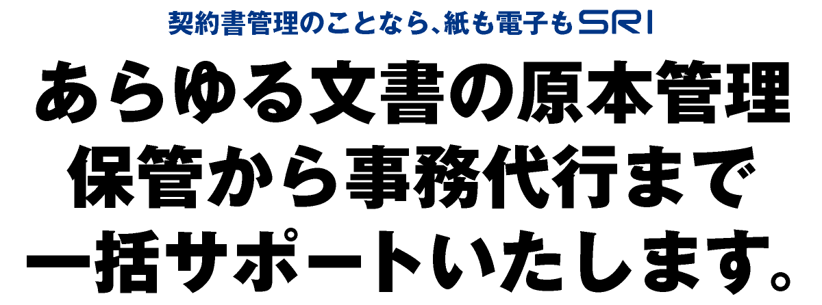文書管理システム・BUNTANの特長｜あらゆる文書の原本管理・保管から事務代行まで⼀括サポートいたします｜契約書管理業務・台帳整備の代行・紙契約書と電子契約書の一元管理｜契約書管理のDX化｜外部倉庫保管・文書保管・機密抹消・文書削減・廃棄・PDF化・ファイリング｜文書管理コンサルティング・現場調査〜提案｜情報リスク対策・業務効率化